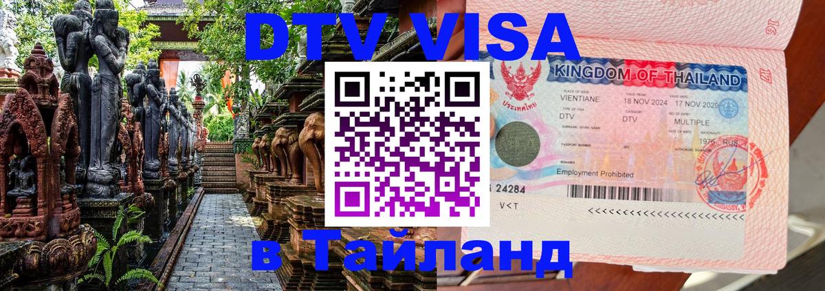 DTV Visa Thailand — прайс и условия, виза без дополнительных документов - Краби  03.10.2025 
