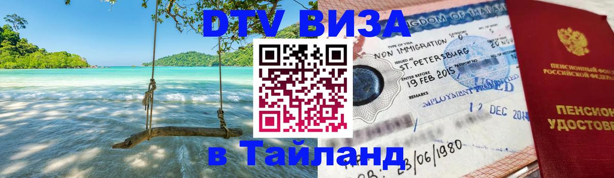 DTV Visa Thailand — прайс и условия, виза без дополнительных документов - Краби  19.11.2025 